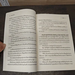 พรหมแต้มรัก - เก้าแต้ม รูปที่ 8