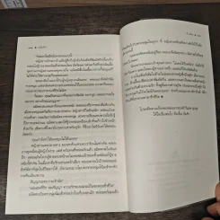 แอ้มรัก - เก้าแต้ม รูปที่ 9