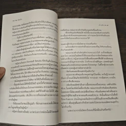 แอ้มรัก - เก้าแต้ม รูปที่ 8