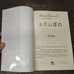 แอ้มรัก - เก้าแต้ม รูปที่ 6