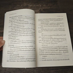 จิ้งจอกราตรี - เก้าแต้ม รูปที่ 8