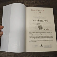 นพเก้ามนตรา - เก้าแต้ม รูปที่ 6