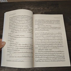นพเก้ามนตรา - เก้าแต้ม รูปที่ 8