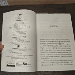 อินทรีเหินเวหา - เก้าแต้ม รูปที่ 7