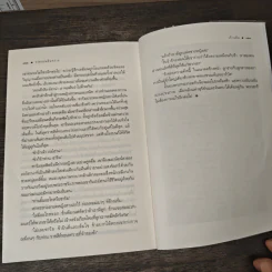 ราชาบนผืนทราย - เก้าแต้ม รูปที่ 9