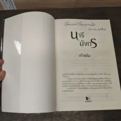 นารีมังกร - เก้าแต้ม รูปที่ 6