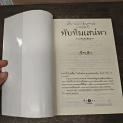 ทับทิมเสน่หา - เก้าแต้ม รูปที่ 5
