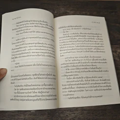 กิ่งโกเมน - เก้าแต้ม รูปที่ 8