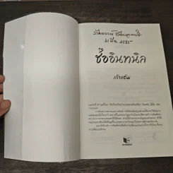 ช่ออินทนิล - เก้าแต้ม รูปที่ 6
