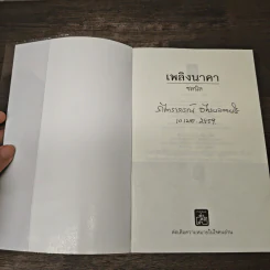 เพลิงนาคา - ชลนิล รูปที่ 6