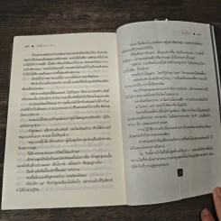 เพลิงนาคา - ชลนิล รูปที่ 9