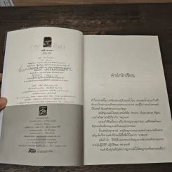 เพลิงนาคา - ชลนิล รูปที่ 7