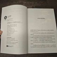 ทางยมทูต - ชลนิล รูปที่ 7