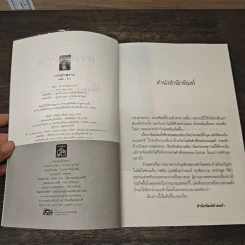 กรงอำพราง - ชลนิล รูปที่ 7