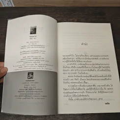 รอยสาป - ชลนิล รูปที่ 6