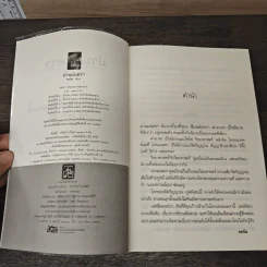 ม่านมนตรา - ชลนิล รูปที่ 7