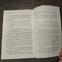 ม่านมนตรา - ชลนิล รูปที่ 9
