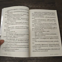 มรดกมืด - ชูวงศ์ ฉายะจินดา รูปที่ 7
