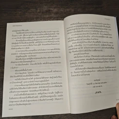 เจ้าสาวในสายลม - ว.วินิจฉัยกุล รูปที่ 9