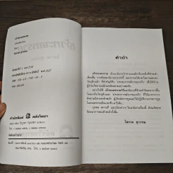 เจ้าทะเลทราย - โสภาค สุวรรณ รูปที่ 6