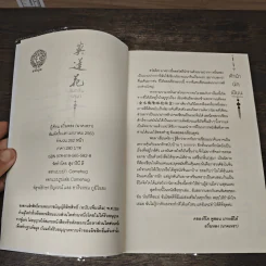 ชื่นกลิ่นกุสุมา - อวิ๋นหลง รูปที่ 7