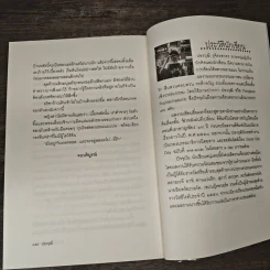 พักตร์อำพราง - ปองวุฒิ รูปที่ 10