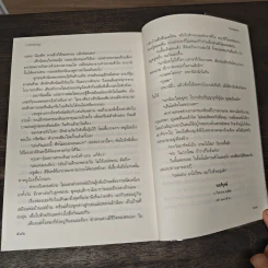 ชายแพศยา - ว.วินิจฉัยกุล รูปที่ 9