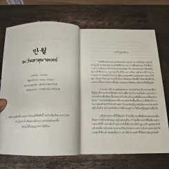 ตะวันลาอุษาคเนย์ - นาคเหรา รูปที่ 6