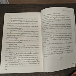 เรือนรัก รอยกรรม - ลินิน รูปที่ 9