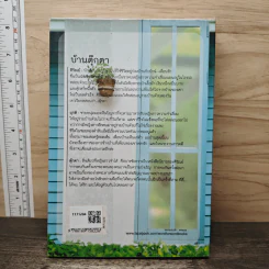 บ้านตุ๊กตา - ดวงตะวัน รูปที่ 5