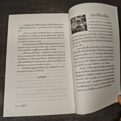 วิฬาร์สีเลือด - ปองวุฒิ รูปที่ 10
