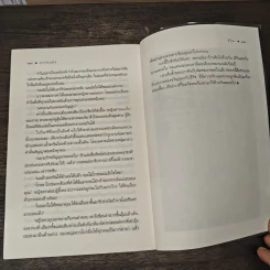 บ่วงนฤมิต - ลินิน รูปที่ 9