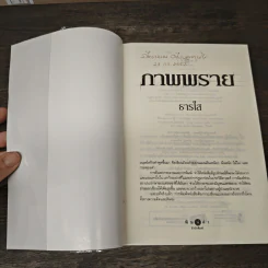 ภาพพราย - ธารใส รูปที่ 6