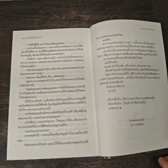 หนึ่งถ้อยร้อยรัก - ธุวัฒธรรพ์ รูปที่ 9
