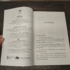 หนึ่งถ้อยร้อยรัก - ธุวัฒธรรพ์ รูปที่ 7