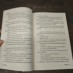 เรือนริษยา - neananok รูปที่ 8