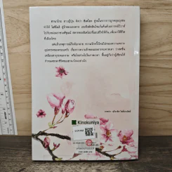 ซากุระสีชมพู - ชูวงศ์ ฉายะจินดา รูปที่ 5
