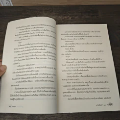 บุรำปรัมปรา - พงศกร รูปที่ 8