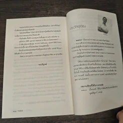 บุรำปรัมปรา - พงศกร รูปที่ 9