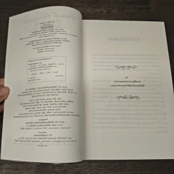 ลิงพาดกลอน - ปราปต์ รูปที่ 7
