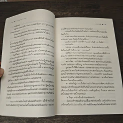 รักในรอยลวง - ปราปต์ รูปที่ 8