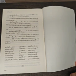 บัลลังก์ลูกไม้ - ปราปต์ รูปที่ 9