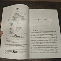 แรงตะวัน - เบญจามินทร์ รูปที่ 7