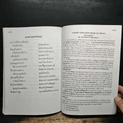 หนังสือสวดมนต์ รูปที่ 10