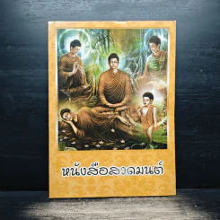 หนังสือสวดมนต์