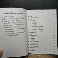 หนังสือสวดมนต์ รูปที่ 6