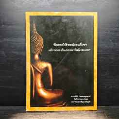 หนังสือสวดมนต์ รูปที่ 2