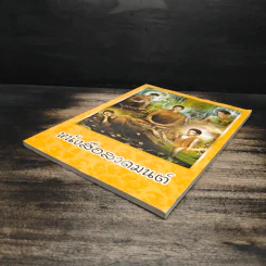 หนังสือสวดมนต์ รูปที่ 4