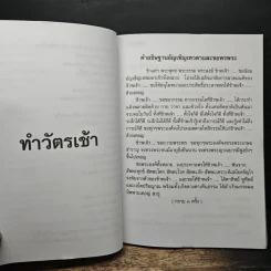 หนังสือสวดมนต์ รูปที่ 8