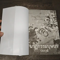 นาฏกรรมบุษบา - ปองวุฒิ รูปที่ 6